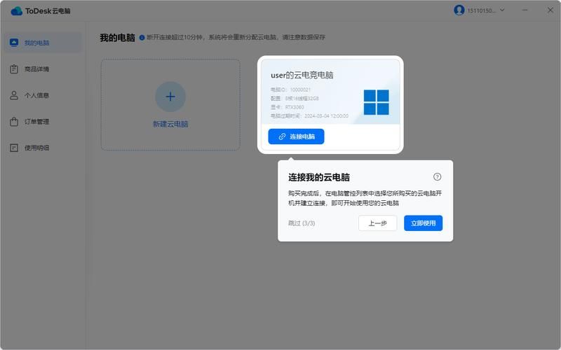 领沃云电脑下载最新版：高效办公，云端电脑，一键登录