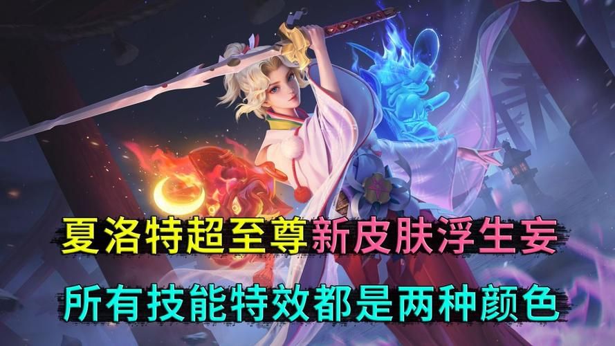 颜值爆表！夏洛特新皮肤技能特效展示