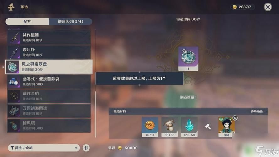风之寻宝罗盘指南：蒙德寻宝不再迷路