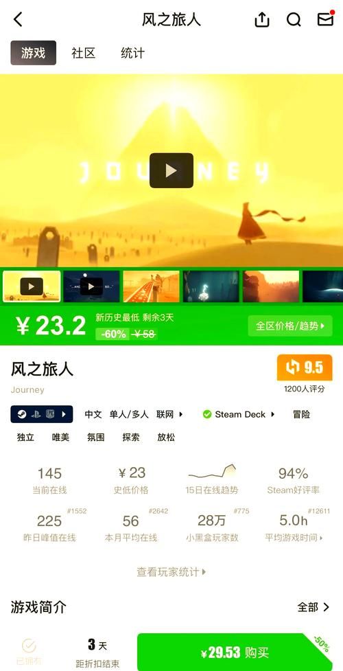 风之旅人游戏下载：安卓正版免费下载，开启你的冒险之旅