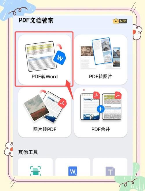风云PDF：高效办公利器，PDF编辑转换全搞定