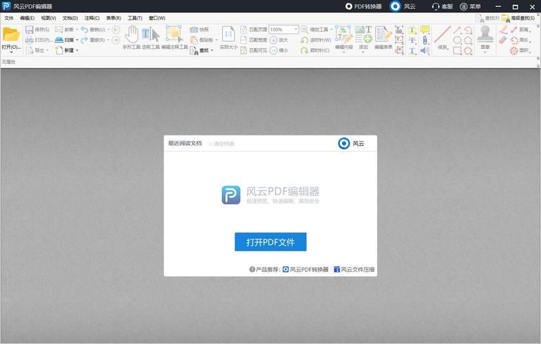 风云PDF：高效办公利器，PDF编辑转换全搞定
