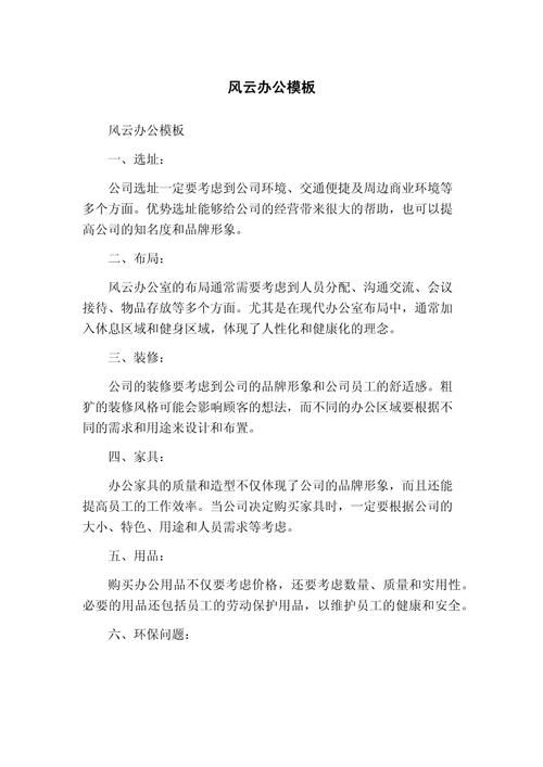 风云办公官网：解决办公难题，提升效率