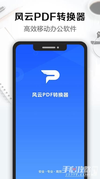 风云办公官网：解决办公难题，提升效率