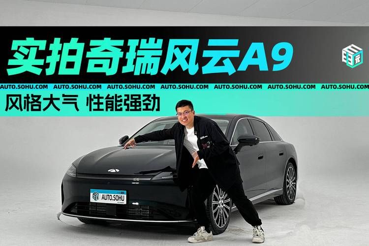 风云加速有多快？奇瑞车型加速性能大揭秘