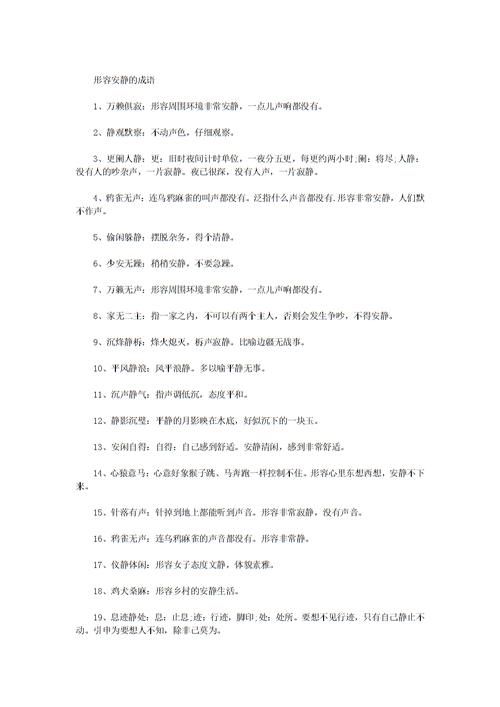 风平浪静是成语吗？带静字的成语大全及解释
