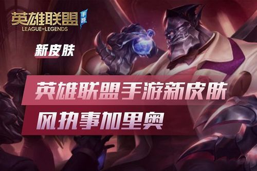 风执事加里奥皮肤特效全解：无特效也帅气