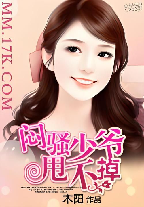 风流小阿霸：揭秘小说中那些风流倜傥的形象