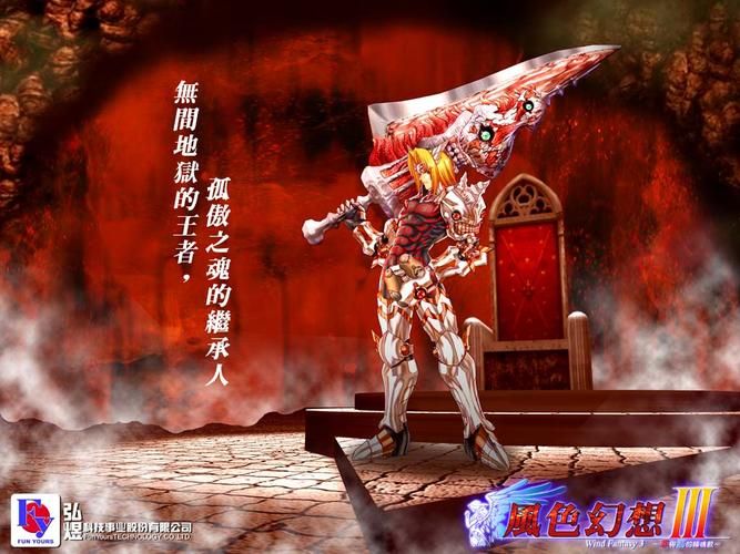 风色幻想3升级补丁：体验最新游戏内容