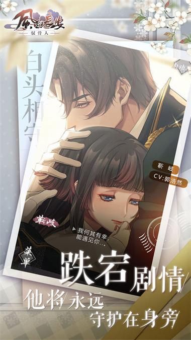风起长安驭骨人：高颜值帅哥，沉浸式恋爱养成手游推荐！