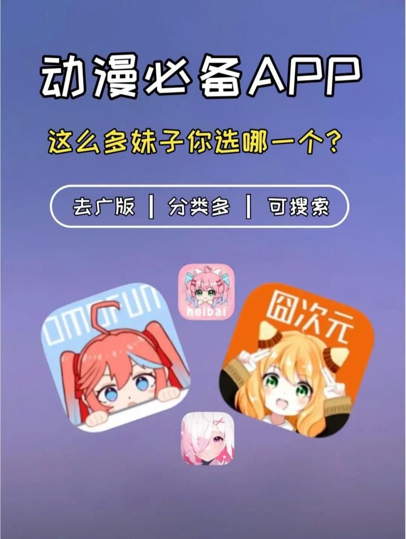 风车动漫正版免费下载：追番神器推荐