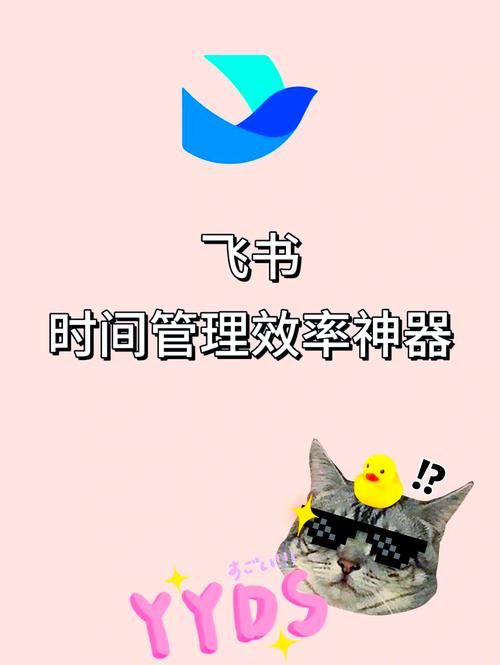 飞书管理后台：提升团队协作效率的秘密武器