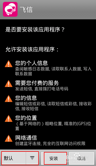 飞信下载安装教程：手机电脑版下载及使用指南
