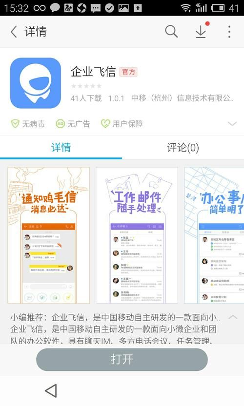 飞信下载安装教程：手机电脑版下载及使用指南