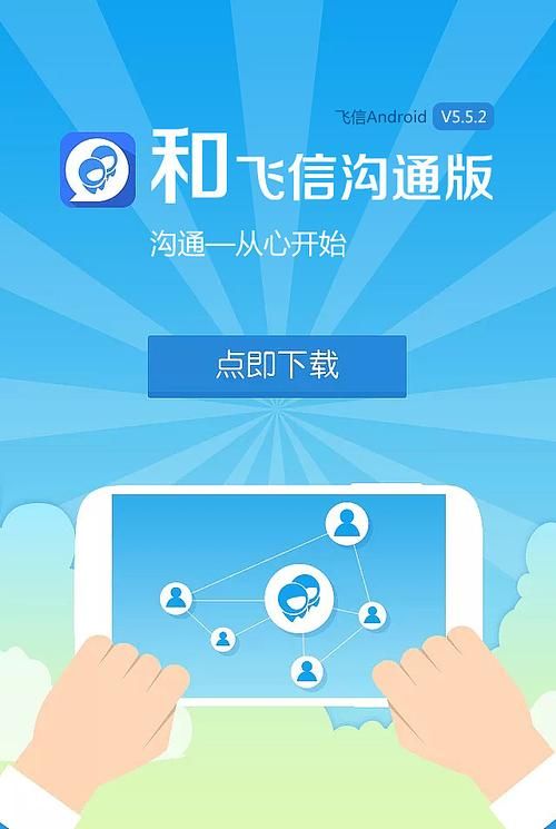 飞信下载安装教程：手机电脑版下载及使用指南