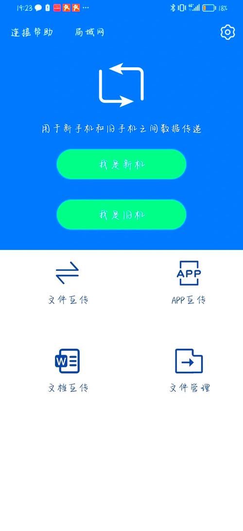 飞极速App：手机换机必备神器，快速传输数据！
