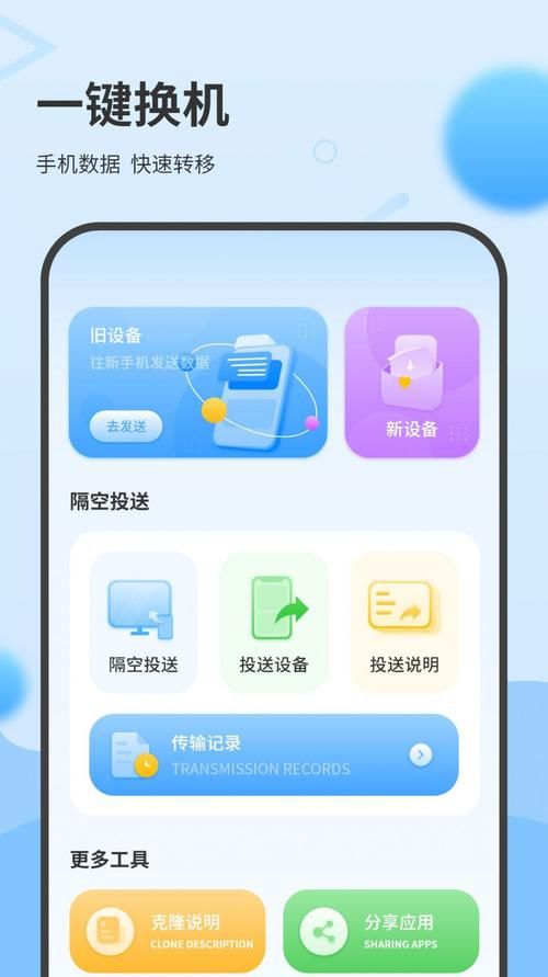 飞极速App：手机换机必备神器，快速传输数据！