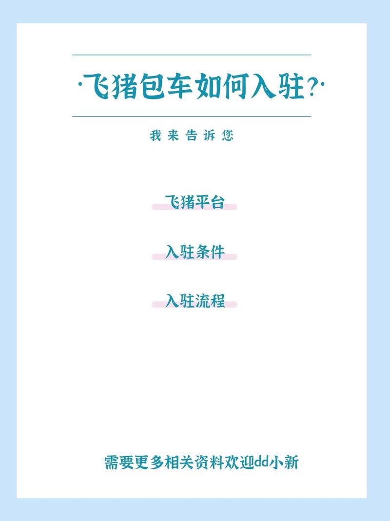 飞猪酒店商家如何登录？官方网址及登录入口详解