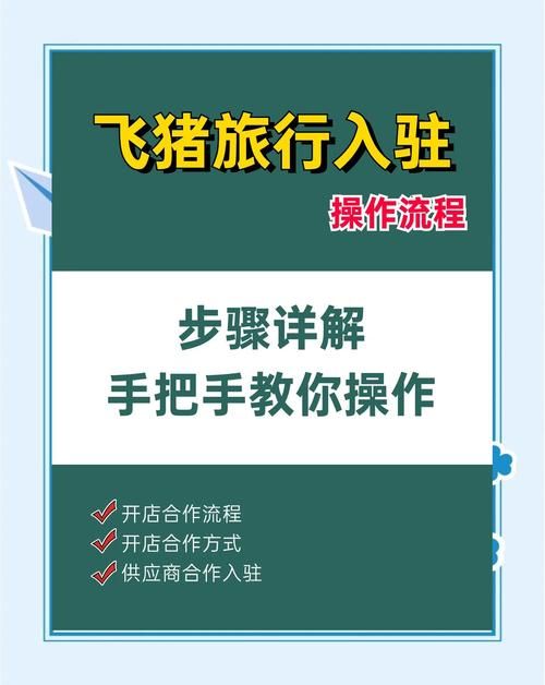 飞猪酒店商家如何登录？官方网址及登录入口详解