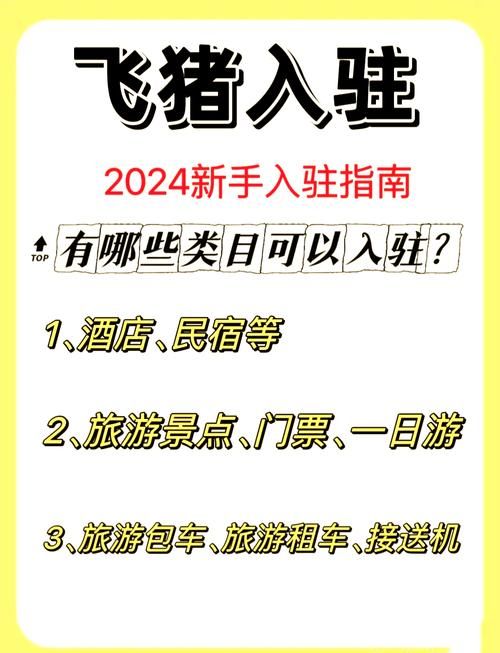 飞猪酒店商家如何登录？官方网址及登录入口详解