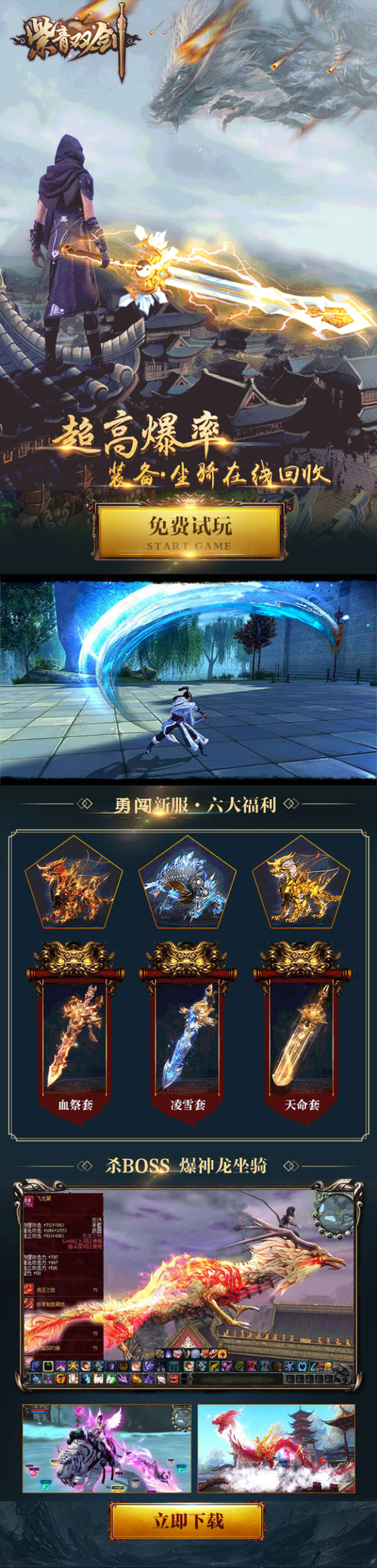 飞翔万劫连击私服：超高爆率，轻松称霸！