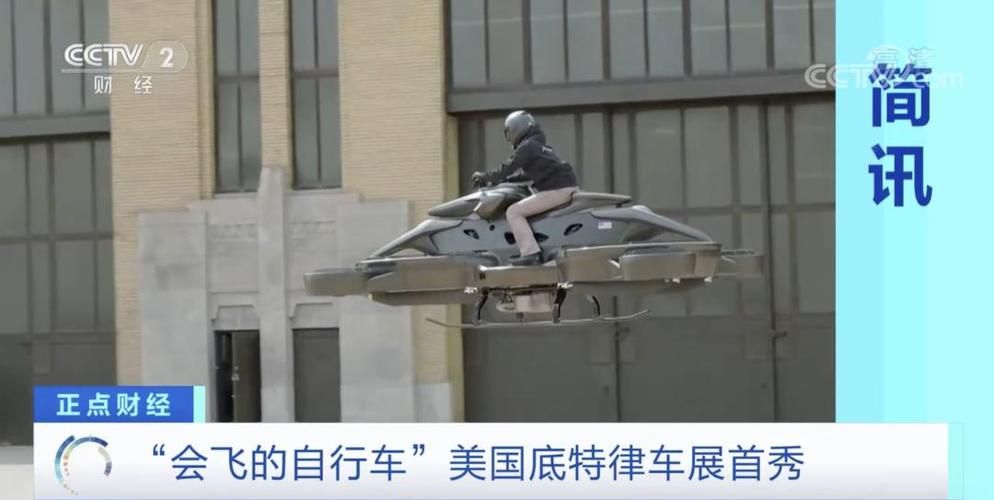 飞行单车：上班族福音？还是土豪玩具？价格曝光引热议！