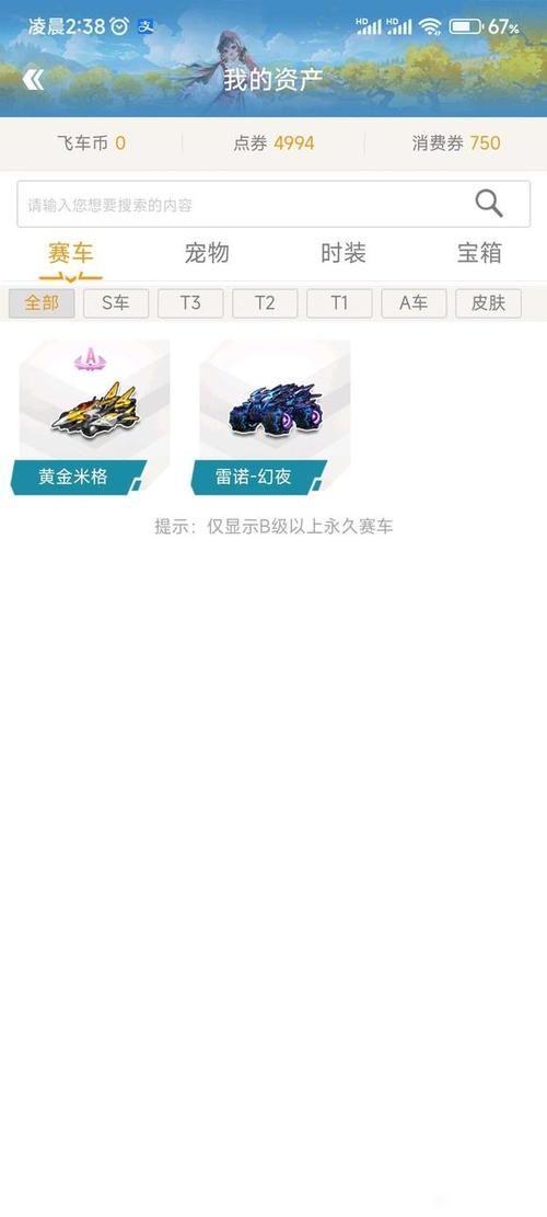 飞车交易吧推荐：低价出售高等级飞车账号