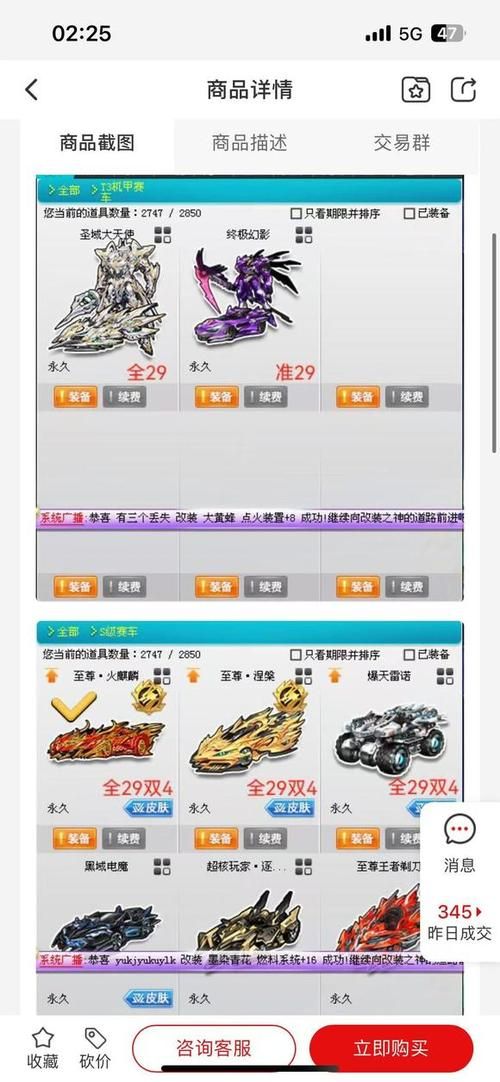 飞车交易吧推荐：低价出售高等级飞车账号