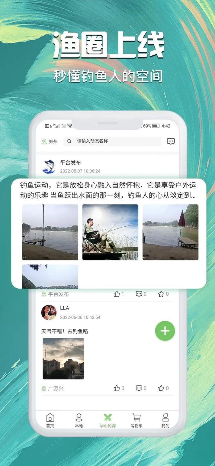 飞鱼app：钓鱼爱好者的专属社交平台