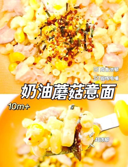 食之契约奶油蘑菇意面怎么做？简单菜谱分享