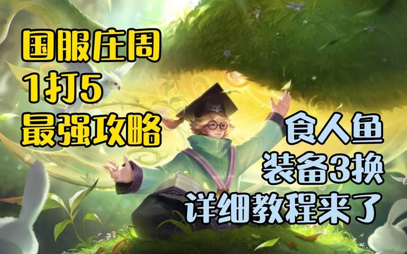食人魔法师最强出装：教你轻松Carry全场制霸游戏