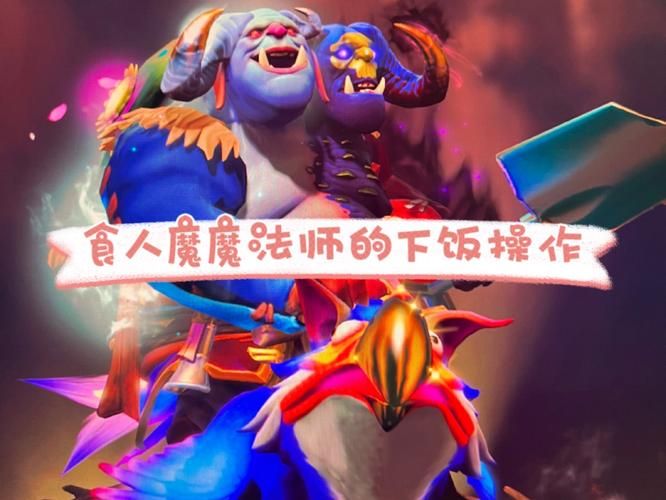 食人魔魔法师游戏攻略：新手快速上手技巧详解