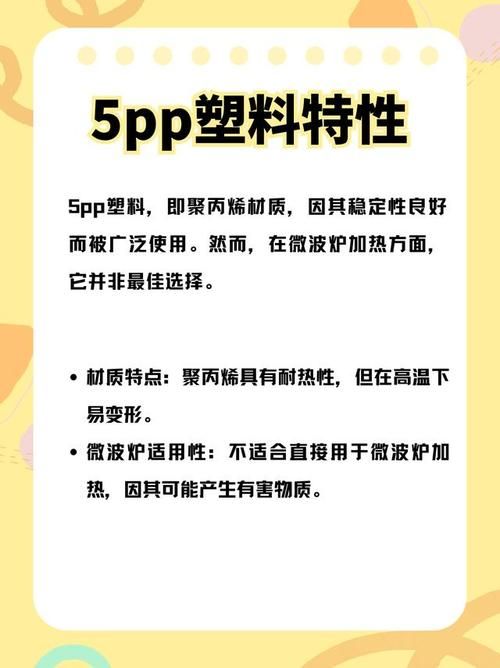 食品级PP材质到底是什么？安全吗？能微波炉加热吗？