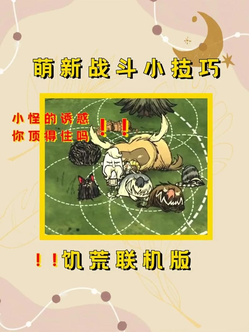 饥荒传送焦点使用技巧：节省资源效率翻倍