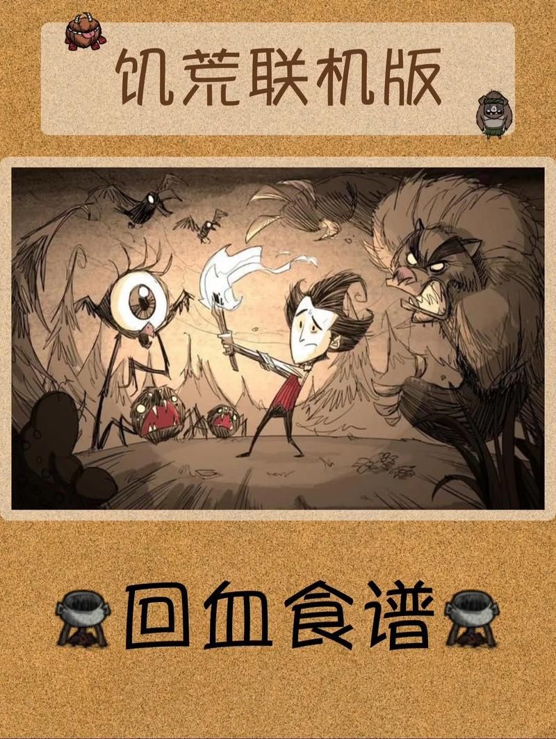 饥荒低san值怎么办？教你快速回血回san！