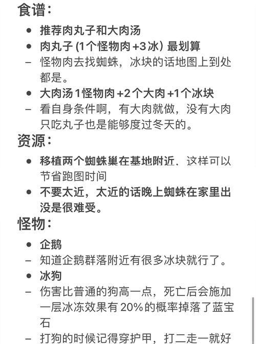 饥荒冬天怎么过？从准备到生存，完整过冬攻略！
