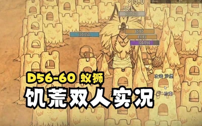 饥荒夏季版本BOSS挑战：蚁狮的打法与应对策略