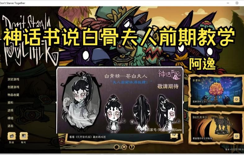 饥荒大型mod：神话书说介绍，全新生物和挑战来袭！
