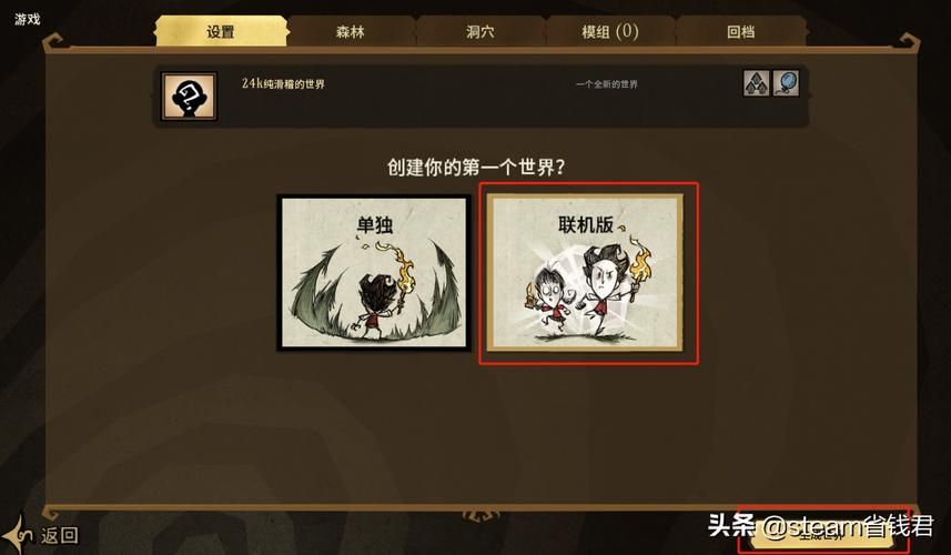 饥荒怎么和朋友联机？简单步骤