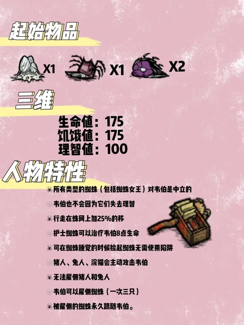 饥荒手游：蜘蛛女王怎么打？简单易懂技巧
