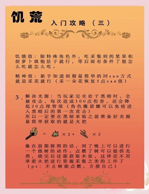 饥荒新手入门指南：快速上手并生存下去的秘诀