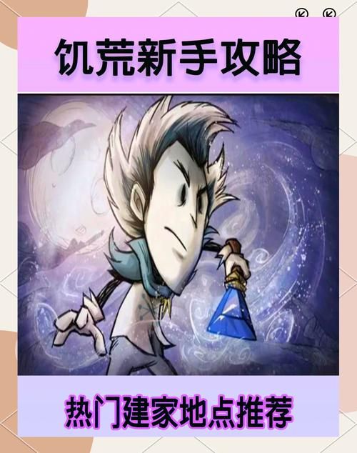 饥荒新手必看：同伴意外死亡如何复活？