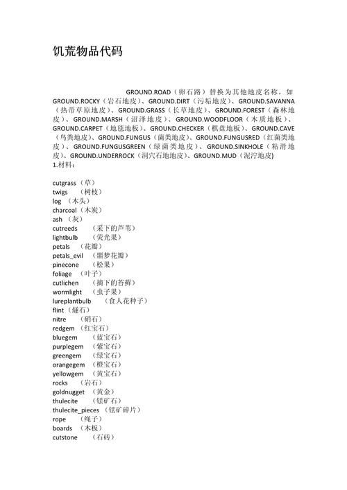 饥荒无敌代码分享：轻松获取所有道具，快速通关