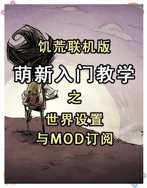 饥荒汉化版下载安装教程：简单几步，快速上手