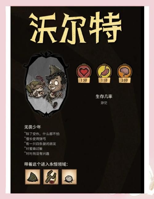 饥荒沃尔特与沃比：最佳组合生存指南