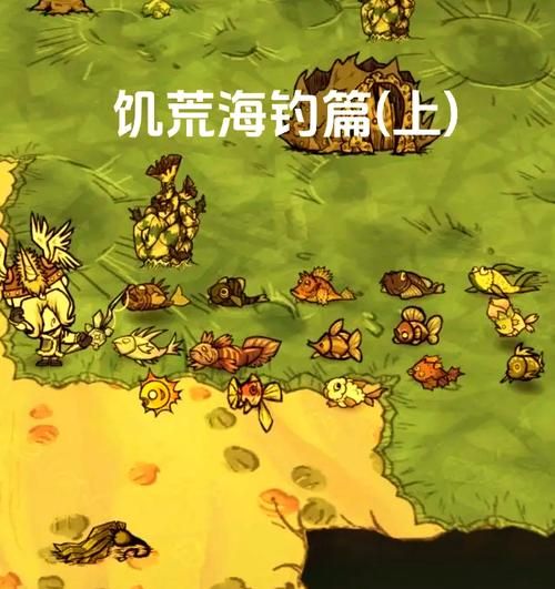 饥荒海钓竿实用技巧：高效钓鱼及装备搭配建议