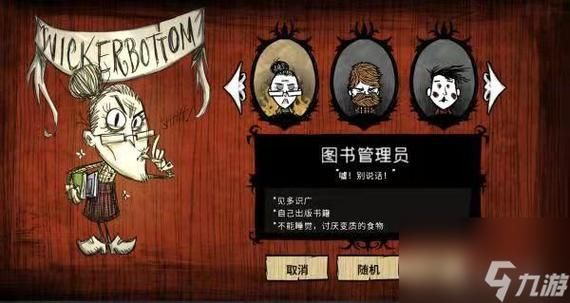 饥荒游戏：图书管理员薇克伯顿深度解析