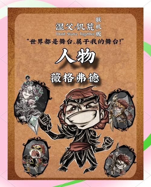 饥荒游戏：图书管理员薇克伯顿深度解析