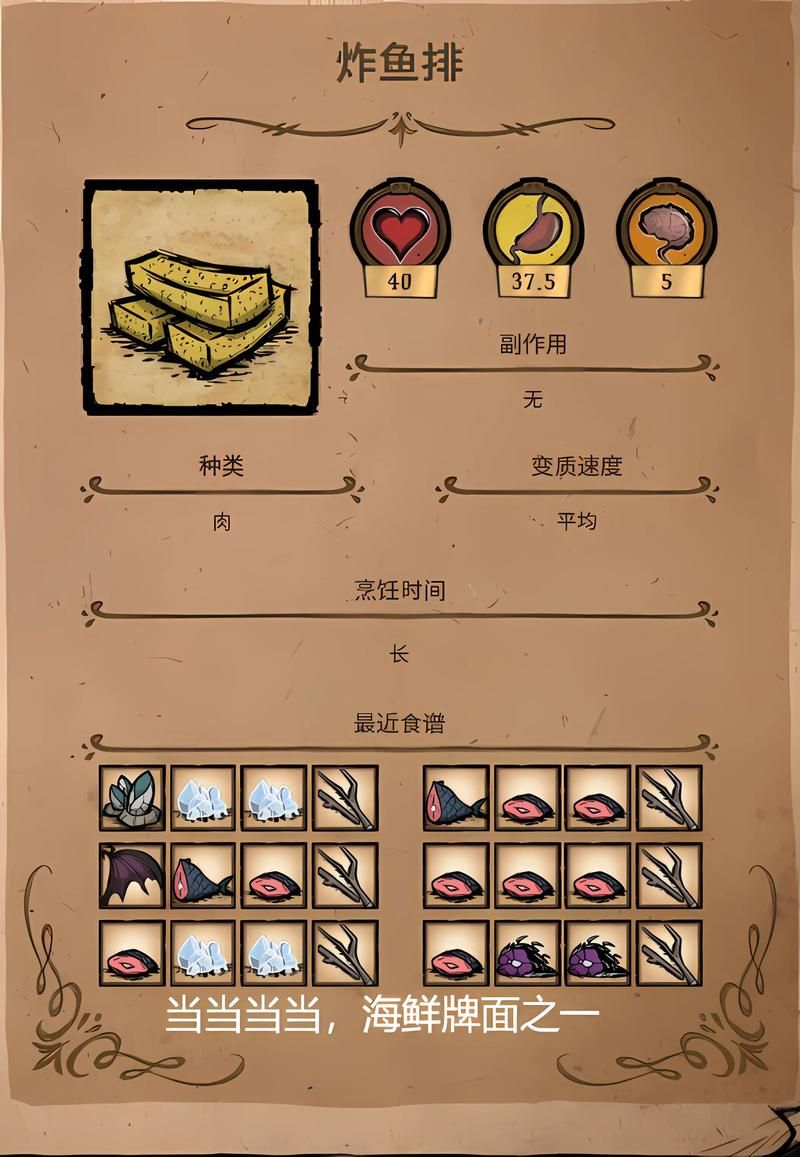 饥荒游戏：教你轻松制作美味回血的炸鱼排