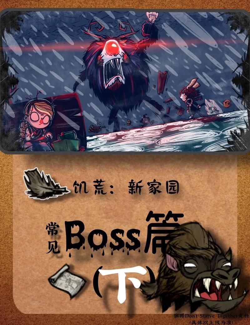 饥荒游戏：春季boss来临倒计时，你准备好了吗？